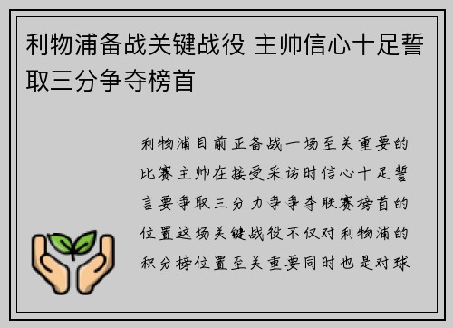 利物浦备战关键战役 主帅信心十足誓取三分争夺榜首