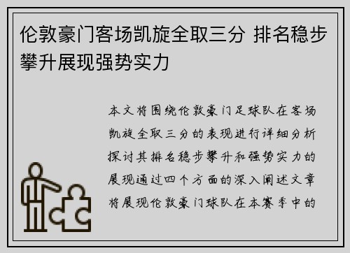 伦敦豪门客场凯旋全取三分 排名稳步攀升展现强势实力