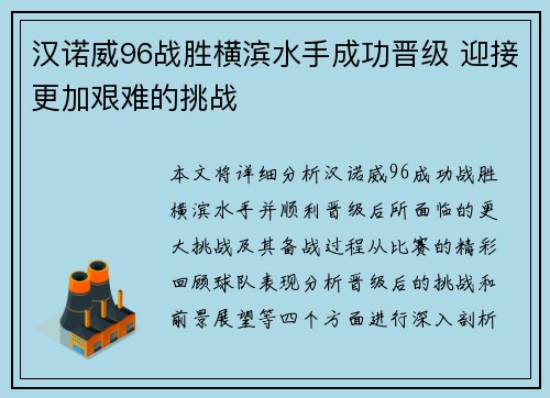 汉诺威96战胜横滨水手成功晋级 迎接更加艰难的挑战