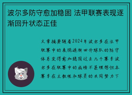 波尔多防守愈加稳固 法甲联赛表现逐渐回升状态正佳