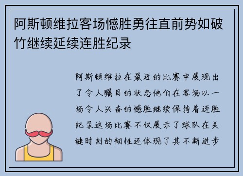 阿斯顿维拉客场憾胜勇往直前势如破竹继续延续连胜纪录