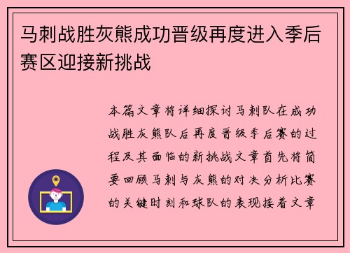 马刺战胜灰熊成功晋级再度进入季后赛区迎接新挑战
