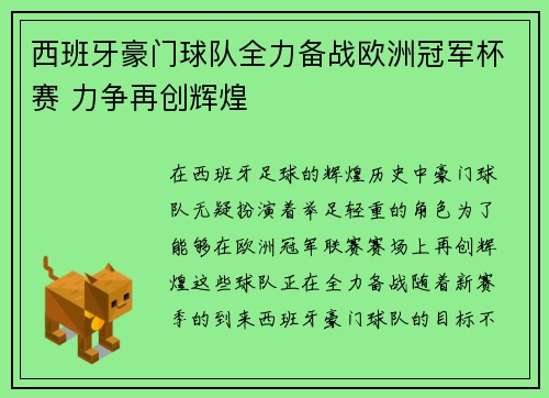 西班牙豪门球队全力备战欧洲冠军杯赛 力争再创辉煌