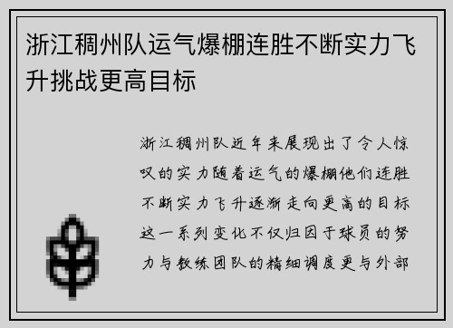 浙江稠州队运气爆棚连胜不断实力飞升挑战更高目标